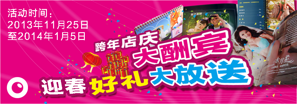 必图社跨年店庆系列活动“迎春好礼大放送”开始啦!