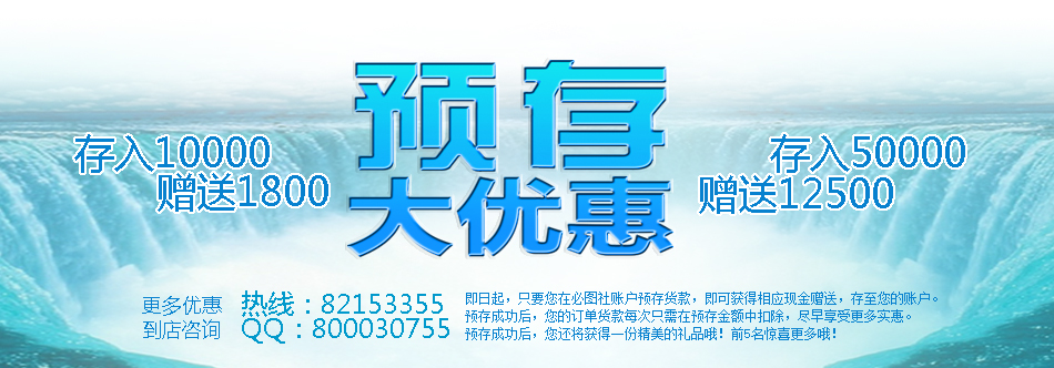 预存送现金,乐享大优惠